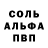 Альфа ПВП Соль Matt Salvo